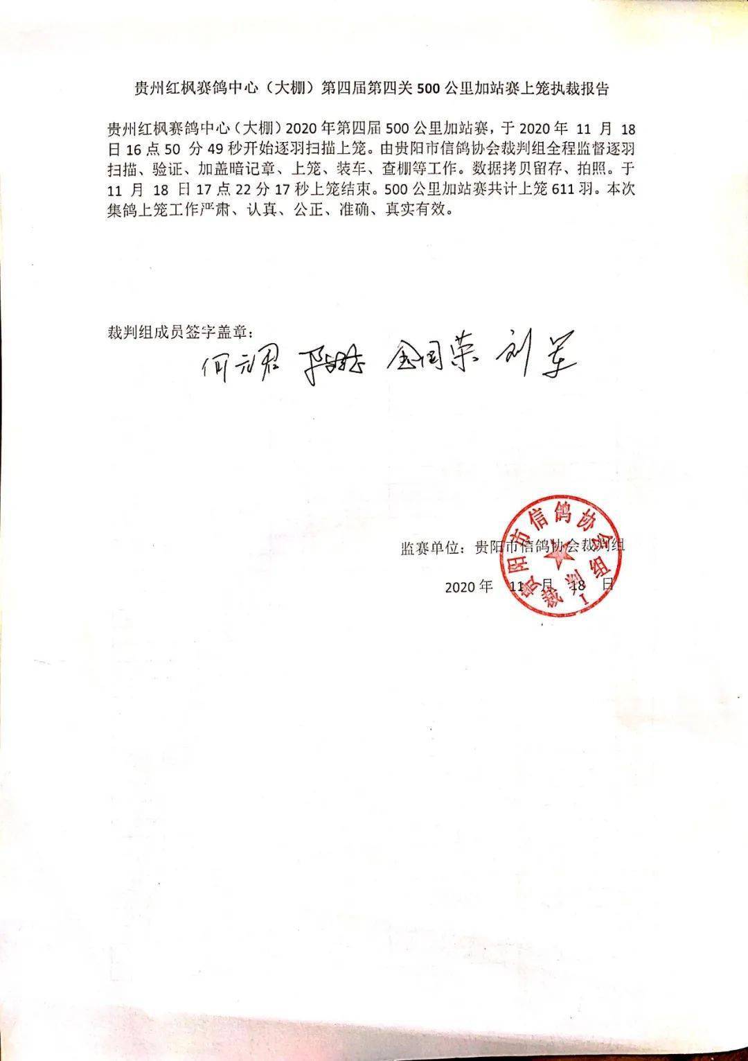 
红枫大棚第四关加站赛集鸽现场视频及图片：华体会体育hth官方网站(图39)