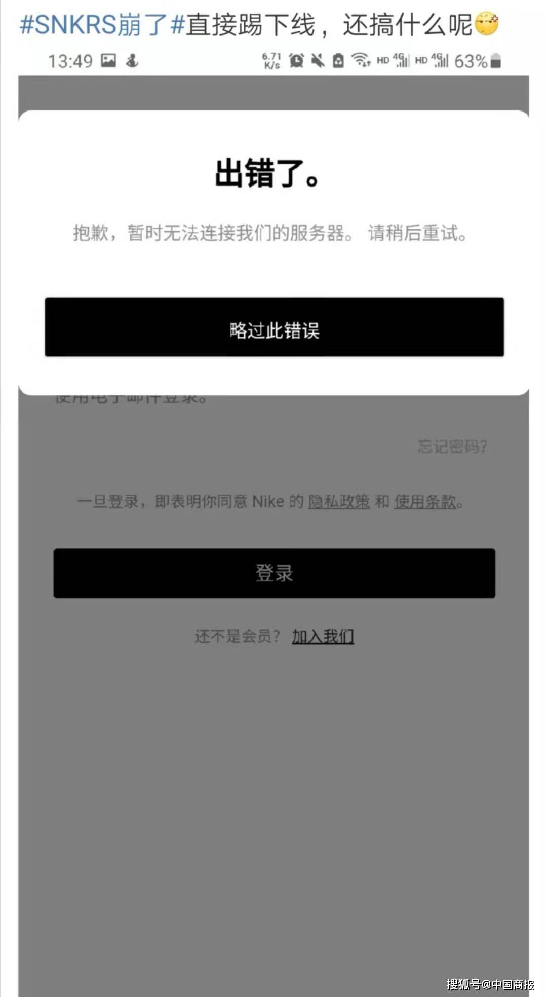 
耐克旗下售鞋App“崩了”？相关鞋款价钱涨超300%|华体会体育hth官方网站(图4)