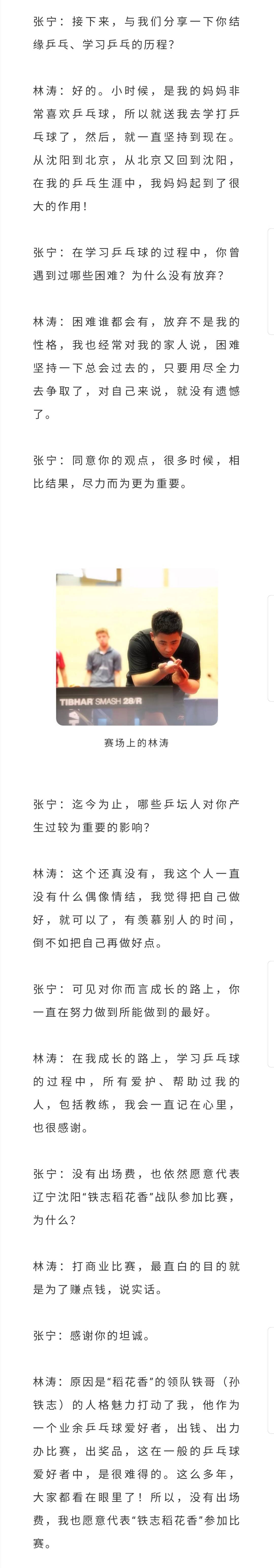 hth官网入口：
林涛：做最好的自己 前辽宁省乒乓球队队员｜对话乒坛人(图10)
