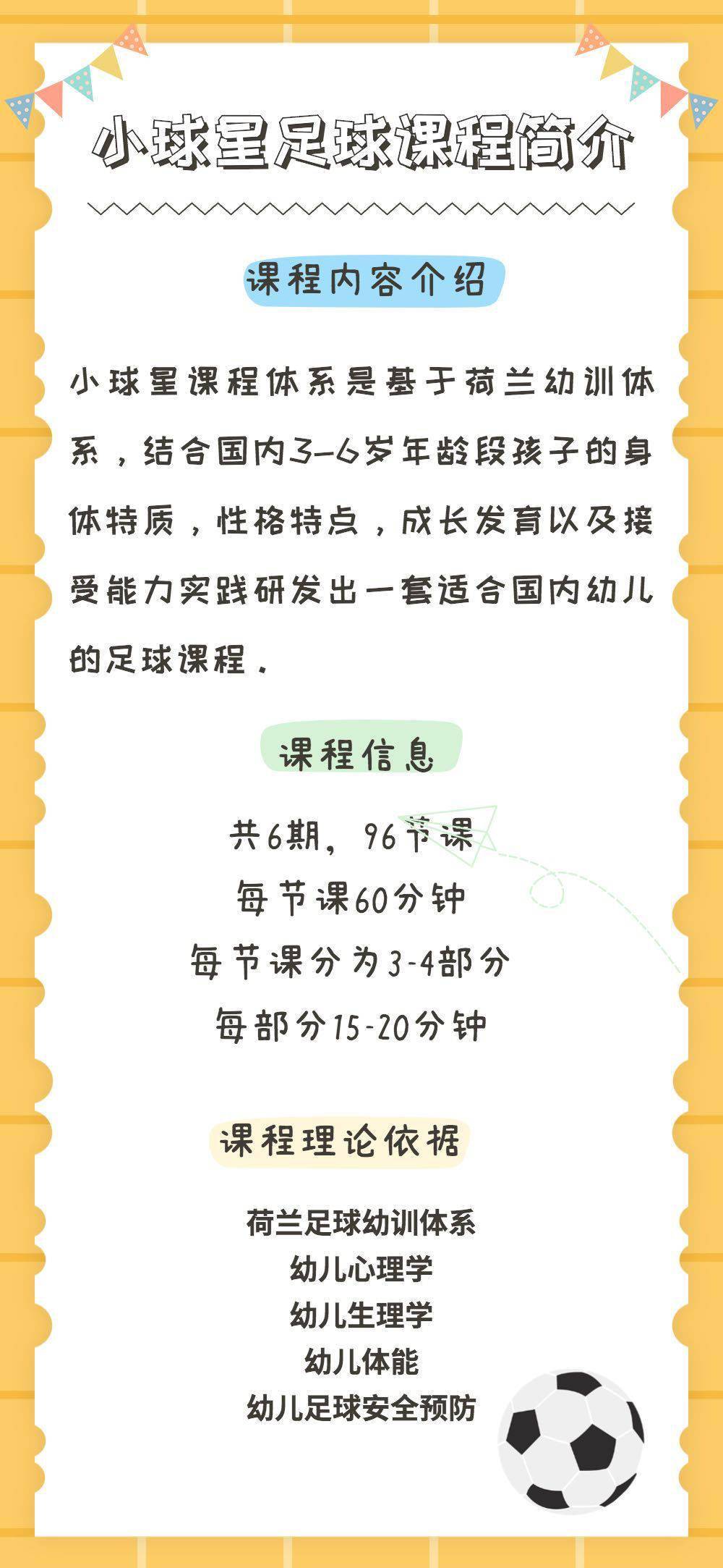 
小球星足球班正式开课啦！_华体会体育hth官方网站(图19)